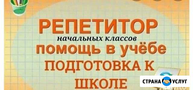 Репетитор Крапивинский - изображение 1