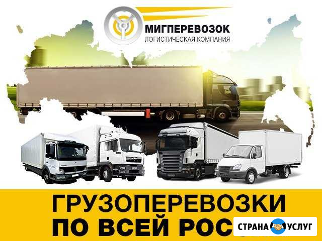 Грузоперевозки переезды из/в Иваново по России Иваново - изображение 1