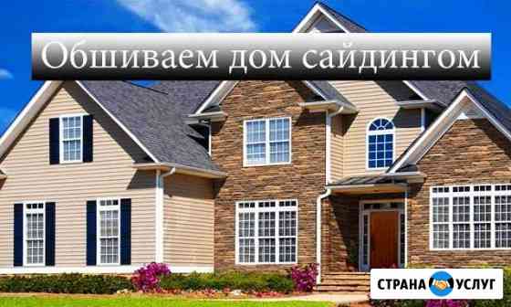 Монтаж сайдинга Рязань