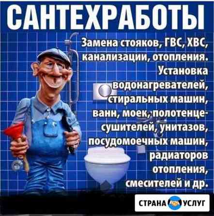 Сантехника Елизово