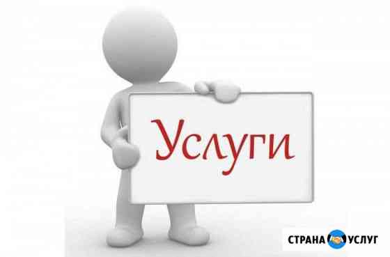 Грузчики разнорабочие спил деревьев ремонт Переславль-Залесский