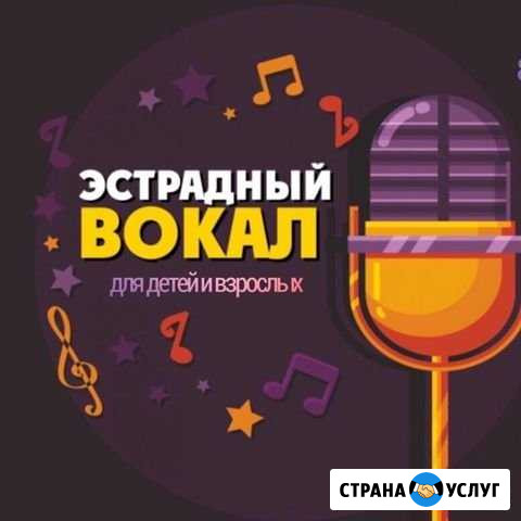 Занятия вокалом Набережные Челны - изображение 1