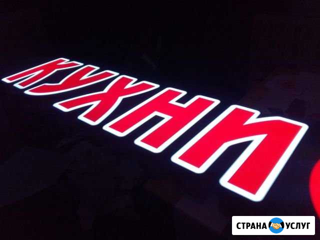 Наружная реклама,световые буквы,короба,вывески,таб Белгород - изображение 1