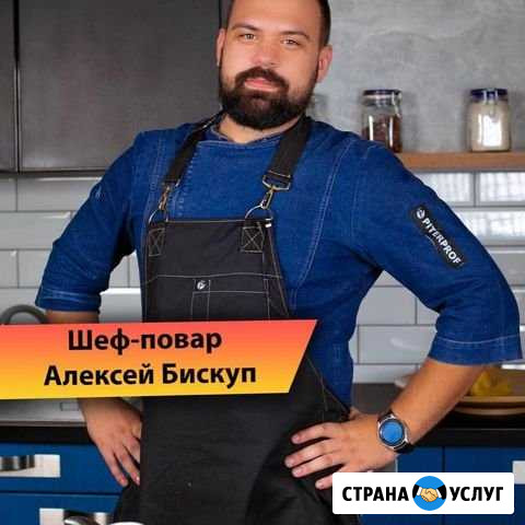 Услуги Шеф-повара/Обновление меню/Обучение/Аудит Выселки - изображение 1