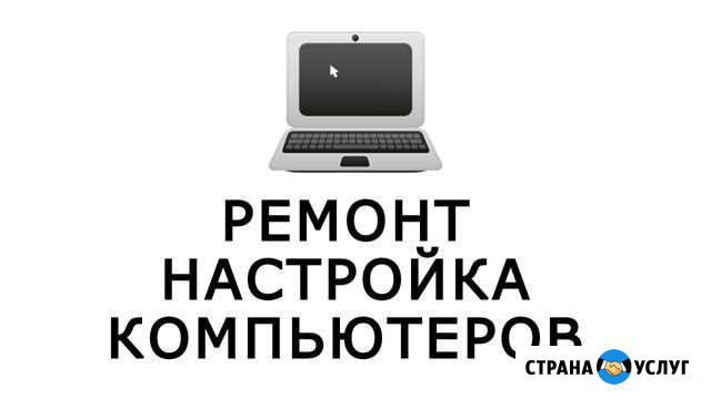 Ремонт настройка компьютеров. Возможен выезд Белореченск - изображение 1