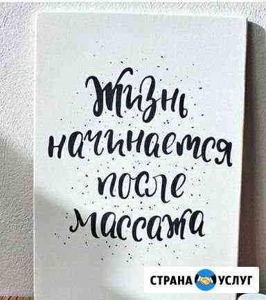 Массаж Орехово-Зуево