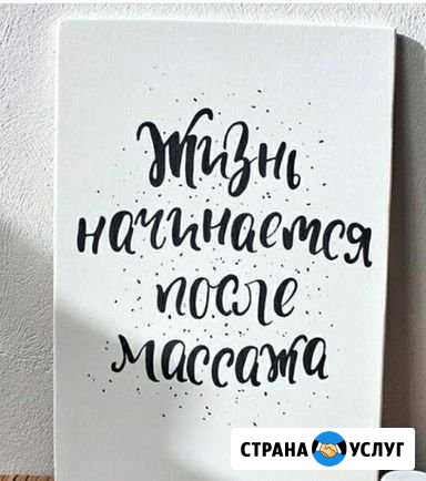 Массаж Орехово-Зуево - изображение 1