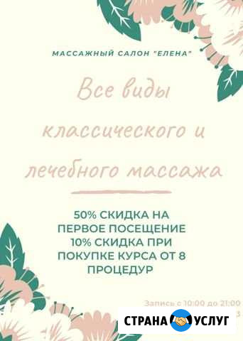 Массаж Иваново - изображение 1