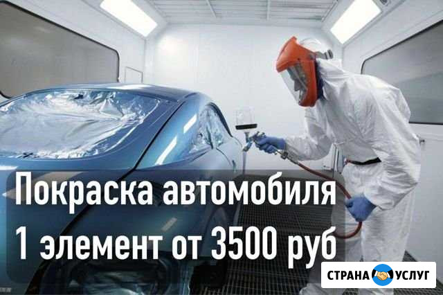Автомаляр для Вас Кемерово - изображение 1