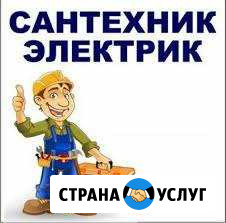 Электрик-сантехник Биробиджан - изображение 1