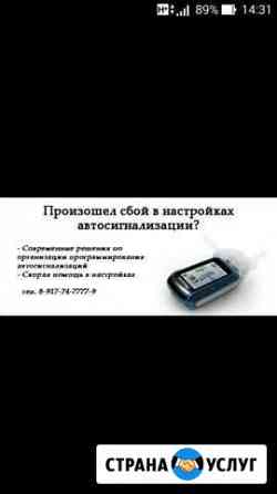 Не работает автосигнализации Уфа