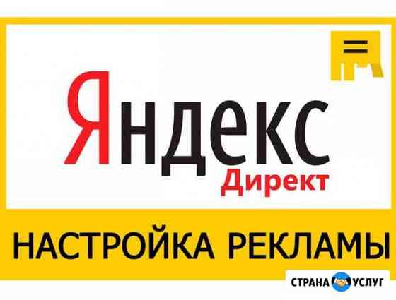 Экспертная настройка Яндекс.Директ Ростов-на-Дону