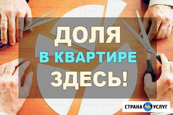 Подбираем доли в квартирах Москвы и области Куровское