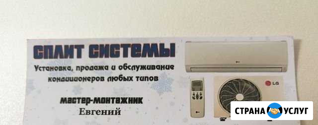 Установка сплит систем Гигант - изображение 1