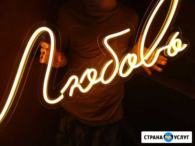 Вывеска из неона. Стильно. Ярко Самара - изображение 1