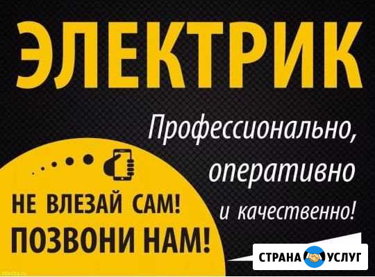 Электрик Мурманск - изображение 1