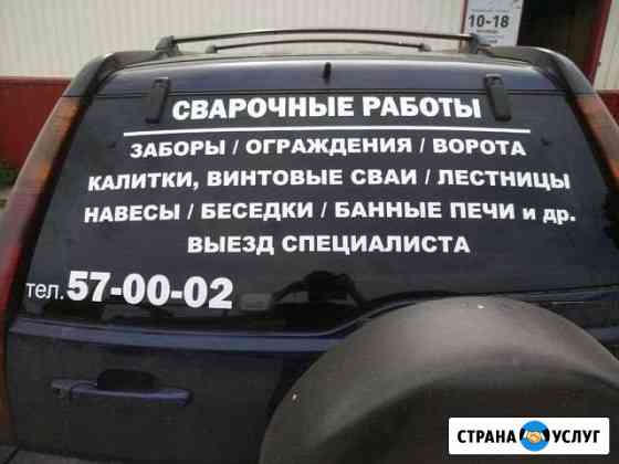Сварка, сварочные работы, выезд, монтаж Сыктывкар