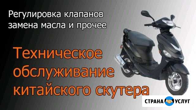 Ремонт мототехники скутеров покупканеисправных вые Лысково - изображение 1