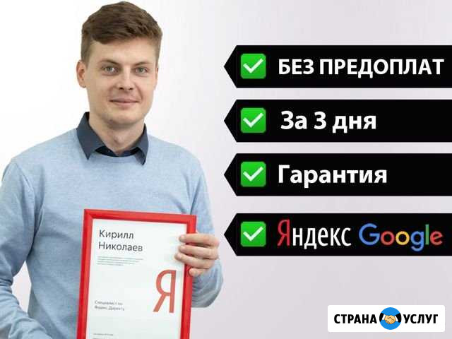 Настройка рекламы Яндекс Директ Вологда - изображение 1