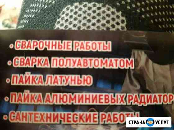 Сварочные работы Братск