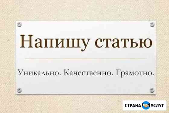 Написание статей на заказ онлайн Краснодар