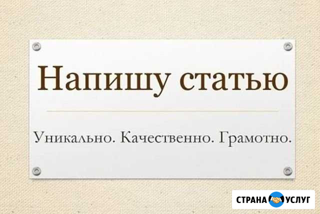 Написание статей на заказ онлайн Краснодар - изображение 1