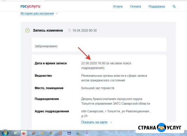 Дата свадьбы 22 августа 2020 г Тольятти - изображение 1