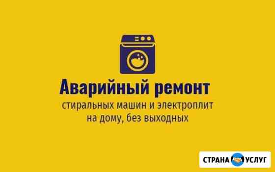 Ремонт стиральных машин в Советском районе Новосибирск