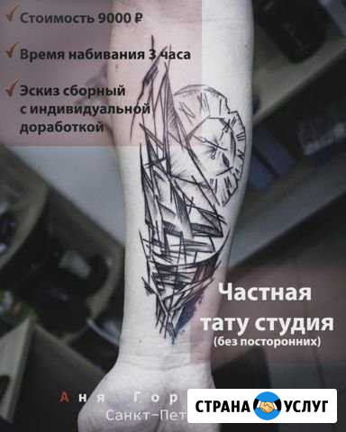 Тату мастер Санкт-Петербург - изображение 1