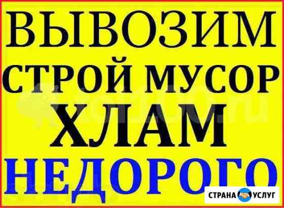 Вывоз мусора Набережные Челны