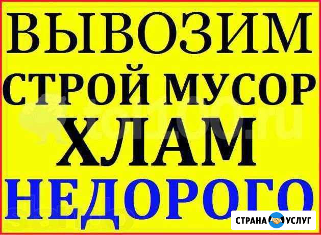 Вывоз мусора Набережные Челны - изображение 1
