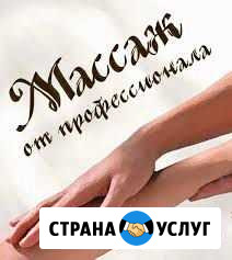 Массаж Минусинск - изображение 1