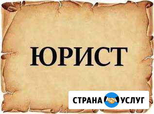 Юрист жкх Энгельс - изображение 1