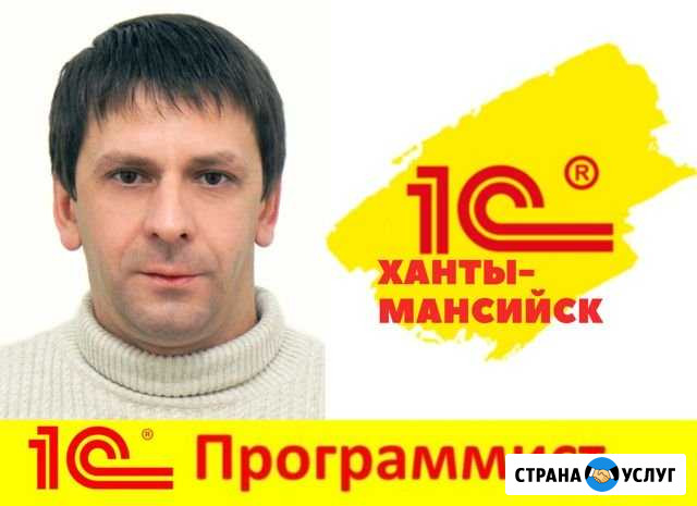 Программист 1С Ханты-Мансийск - изображение 1