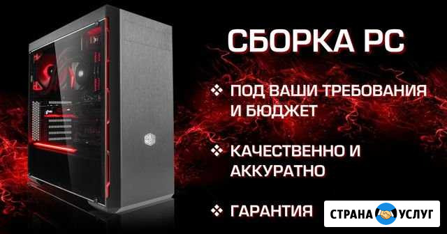 Сборка пк Кондрово - изображение 1