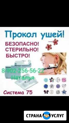 Прокол ушей Тугулым - изображение 1