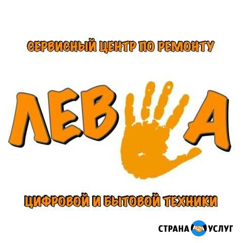 Сервисный центр Левша г. Осинники Осинники - изображение 1