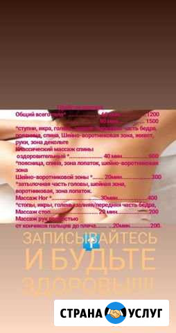 Массаж невинномысск Невинномысск - изображение 1