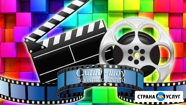 Слайд-шоу из ваших фото и видео Калуга - изображение 1