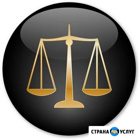 Юридические услуги Энгельс - изображение 1