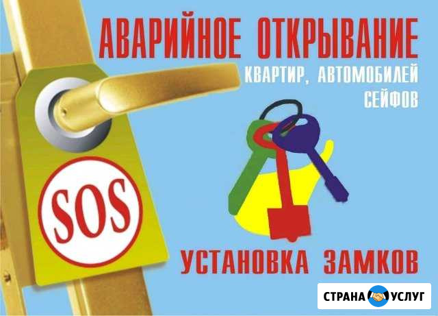 Вскрытие замков квартир, автомобилей, сейфов, гара Краснодар - изображение 1