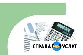 Бухгалтерские услуги Орёл - изображение 1
