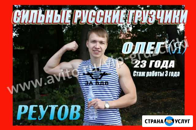 Грузчики Реутов - изображение 1