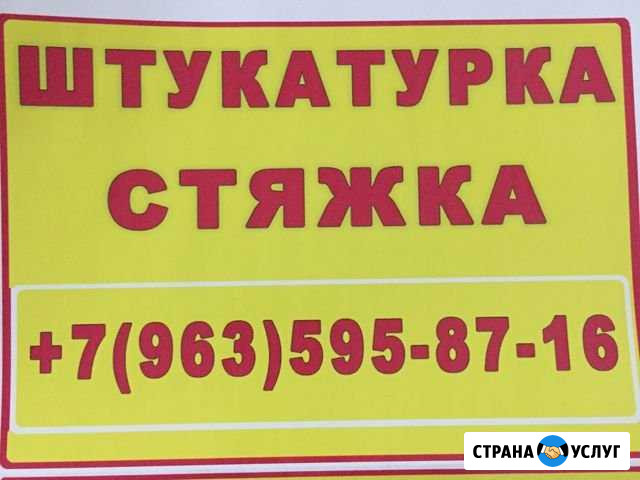 Штукатурка, стяжка Грозный - изображение 1