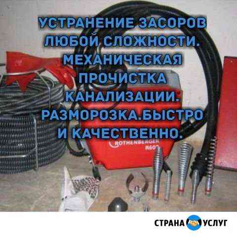 Устранение засоров Екатеринбург
