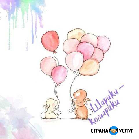 Воздушные шары с гелием. Доставка Отрадное - изображение 1