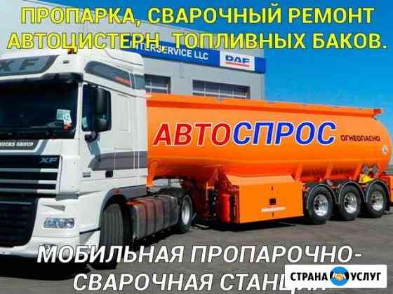 Пропарка Иркутск