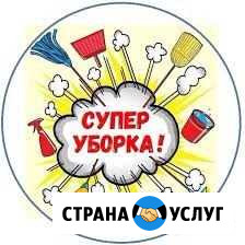 Уборка квартир, домов. Качественно Магнитогорск - изображение 1