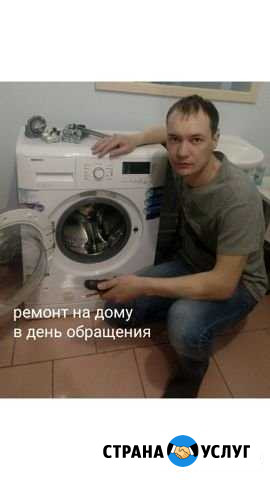 Ремонт Стиральных машин на дому Полазна - изображение 1