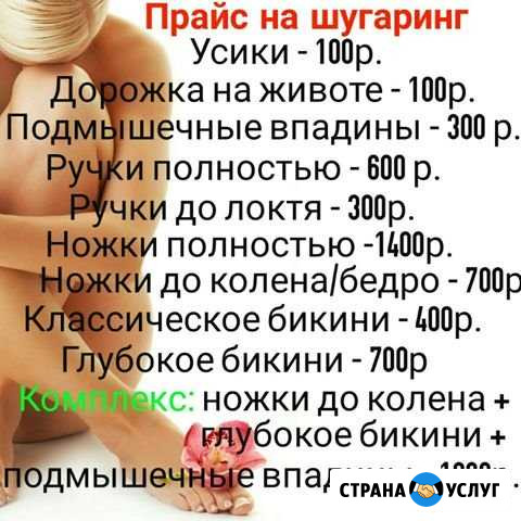 Шугаринг Муром - изображение 1